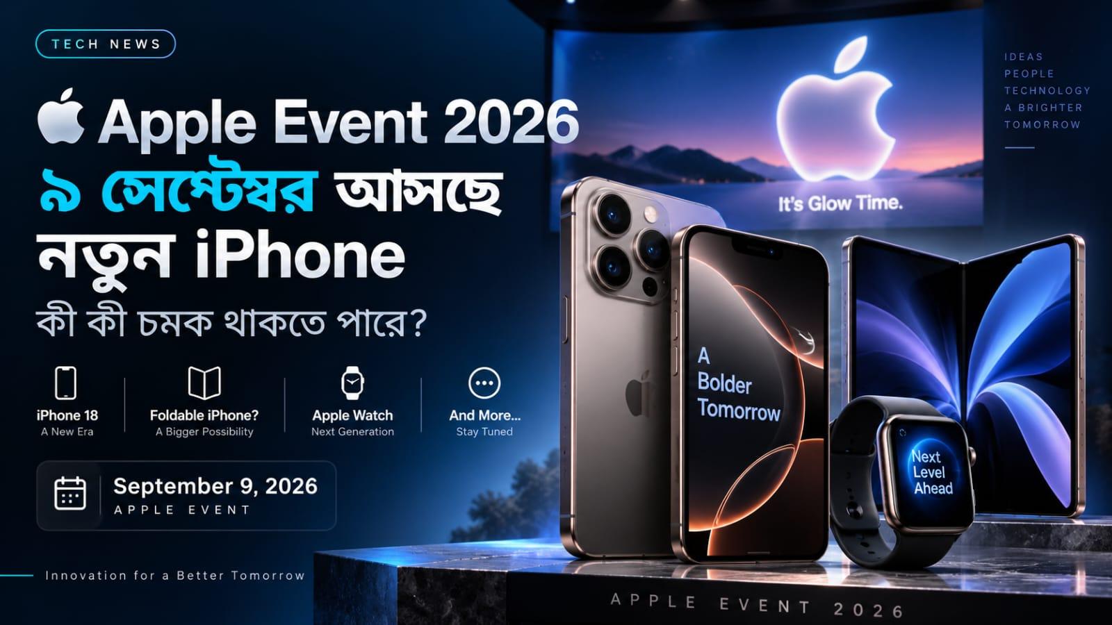 Apple Event 2026: iPhone 18 Pro ও প্রথম Foldable iPhone Duo উন্মোচন