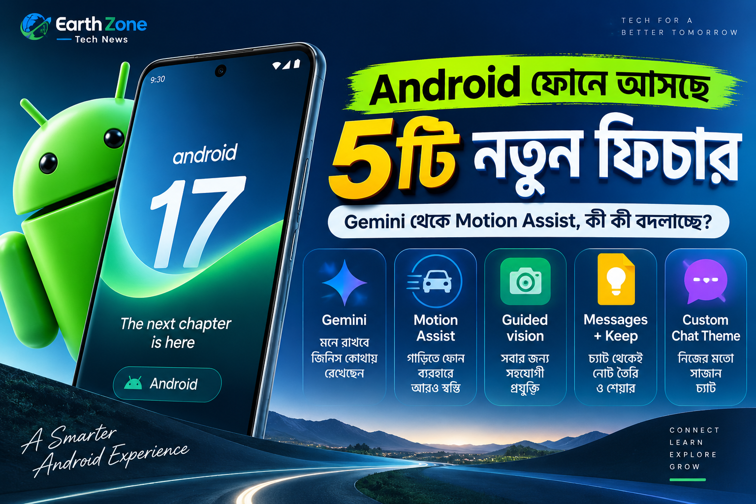Android ফোনে আসছে ৫টি নতুন ফিচার: Gemini থেকে Motion Assist, কী কী বদলাচ্ছে?